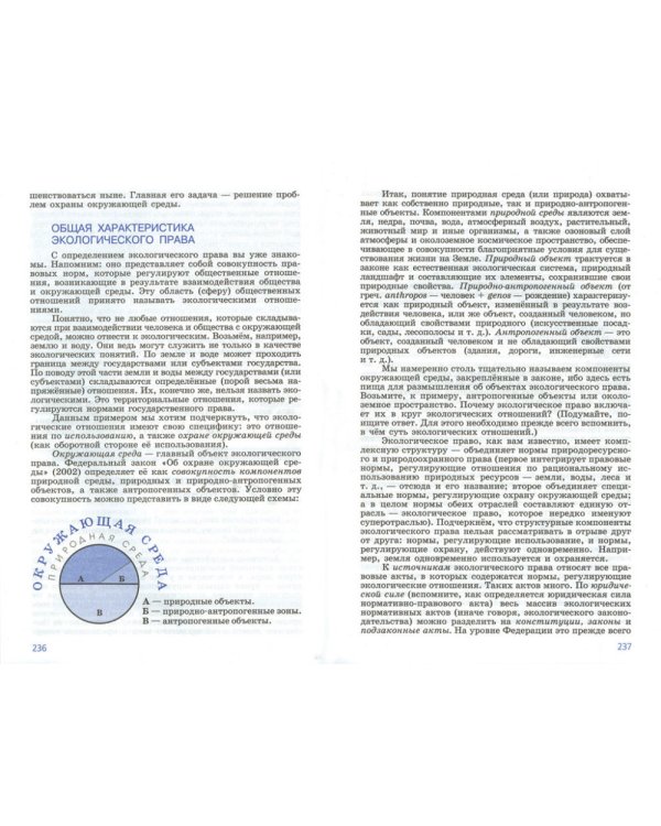 Обществознание. 11 класс. Базовый уровень. Учебник. ФГОС