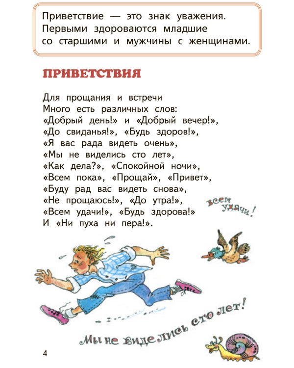 Самые нужные правила этикета