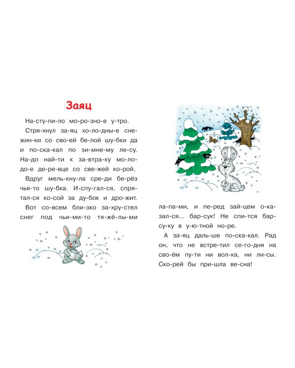 Читаем вслух. Читаем по слогам (синяя). 6-7 лет. ФГОС