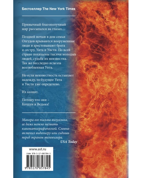 Ведьма и колдун