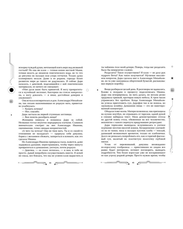 Пилигримы.Искры и зеркала.Кн.1