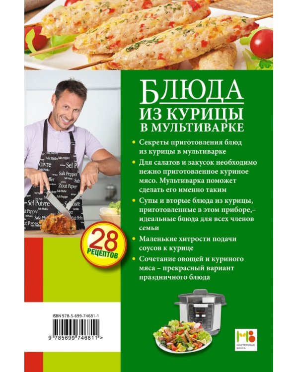 Блюда из курицы в мультиварке