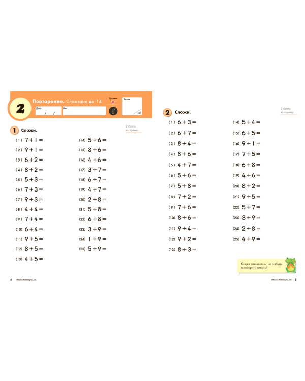 KUMON. Математика. Сложение. Уровень 2. Рабочая тетрадь
