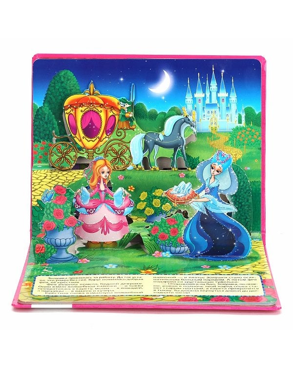 Книжка-панорамка "Золушка"
