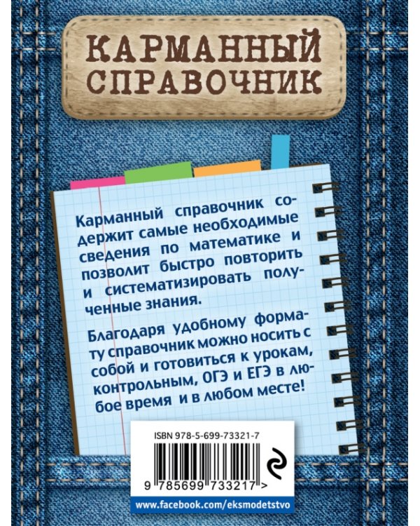 Математика