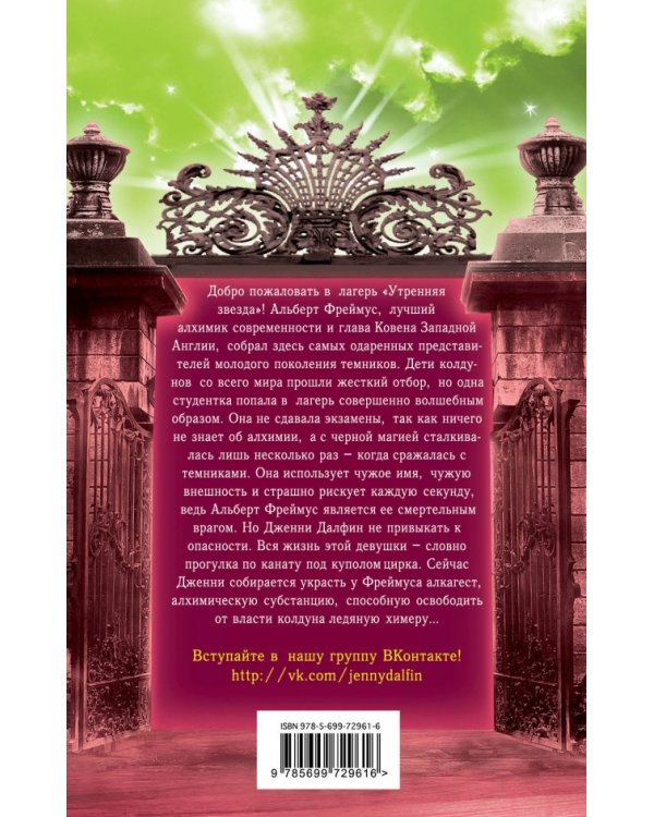 Дети утренней звезды