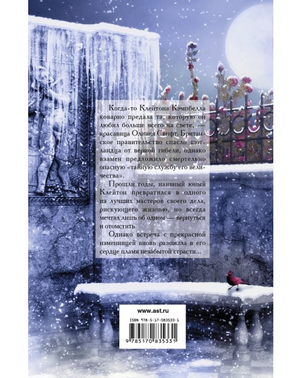 Грехи негодяя