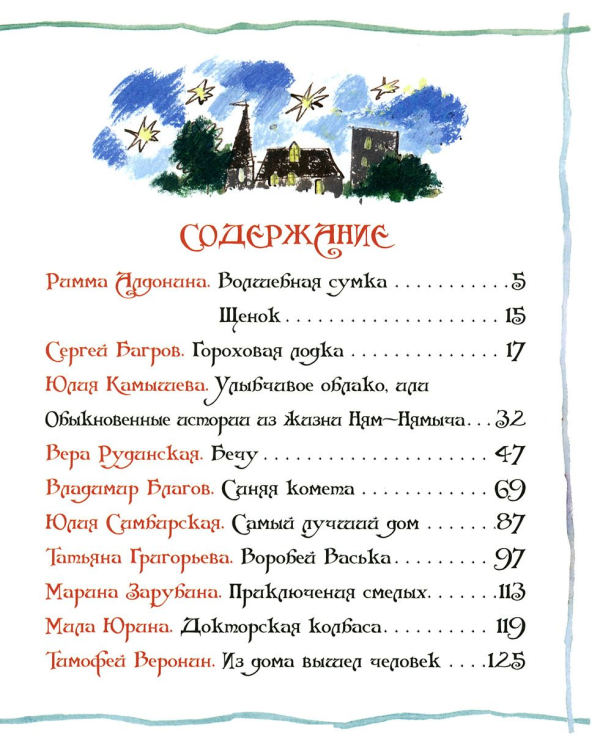 Современные писатели - детям