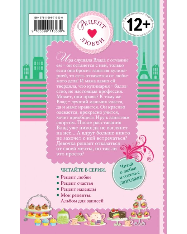 Рецепт любви
