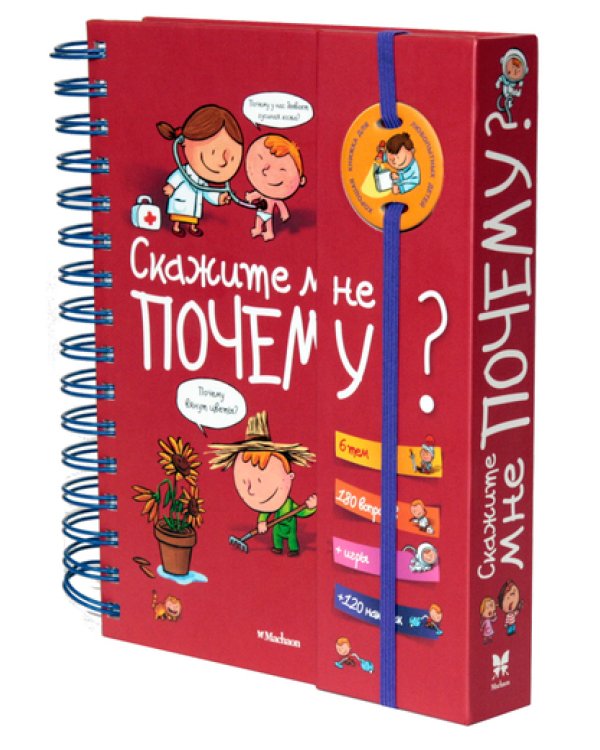 Скажи мне почему?