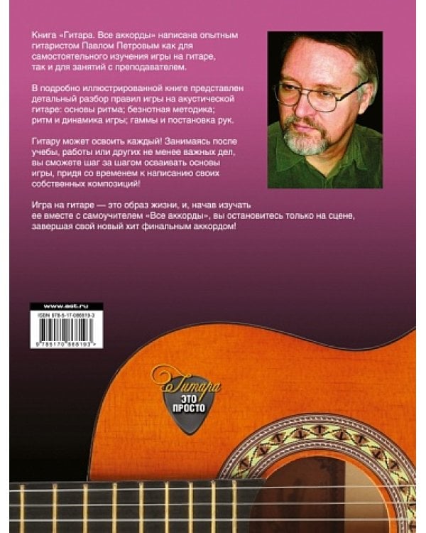 Гитара. Все аккорды