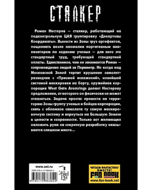 Новая Зона. Игра вслепую