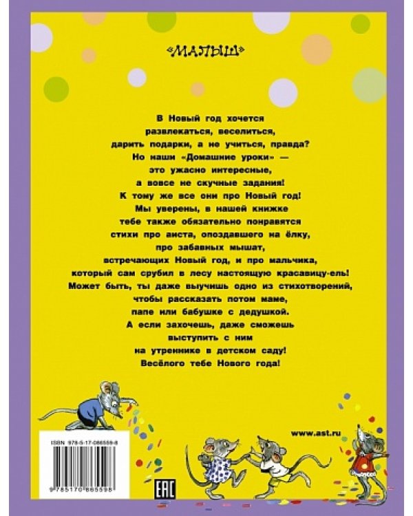 Стихи и затеи к Новому году