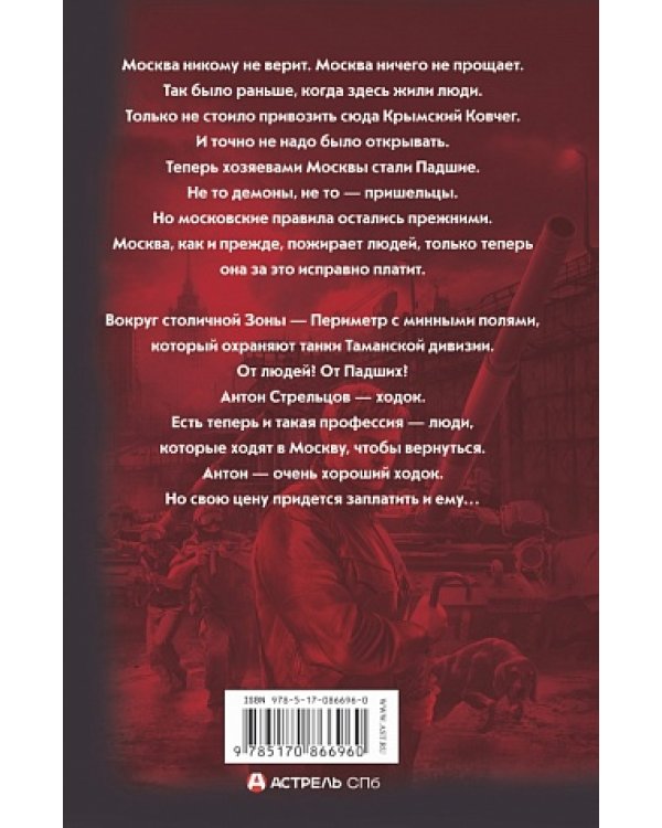 Крымский ковчег