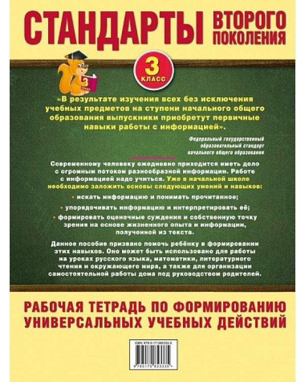 Работа с текстом и информацией. 3 класс