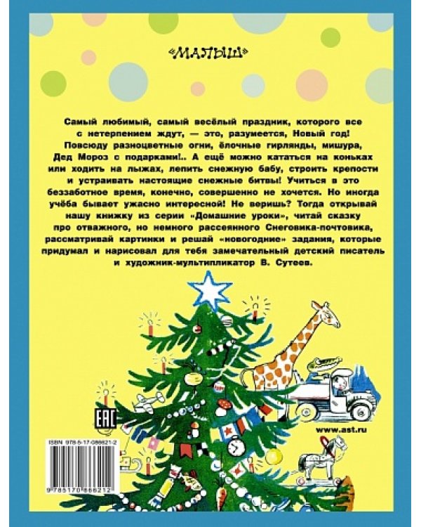 Ёлка. Новогодние истории