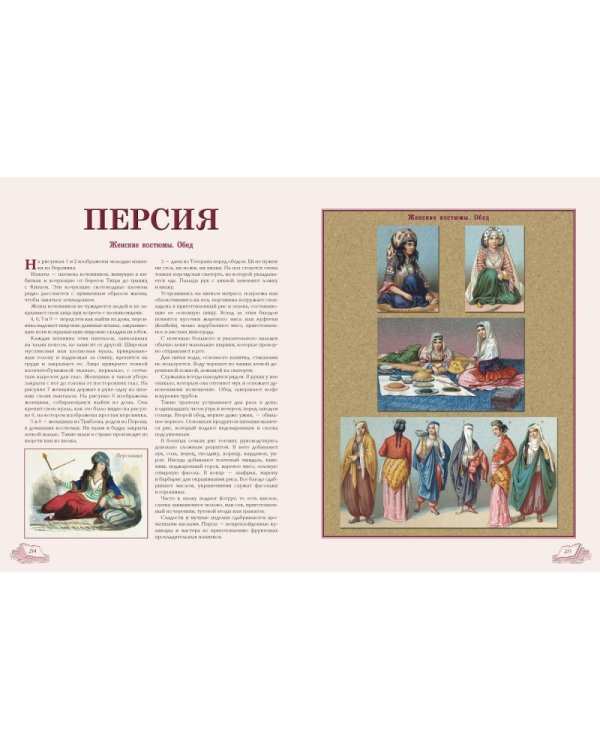 История костюма всех времен и народов.Восточные традиции