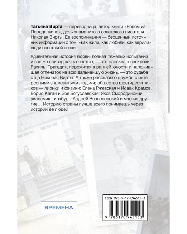 Моя свекровь Рахиль, отец и другие...