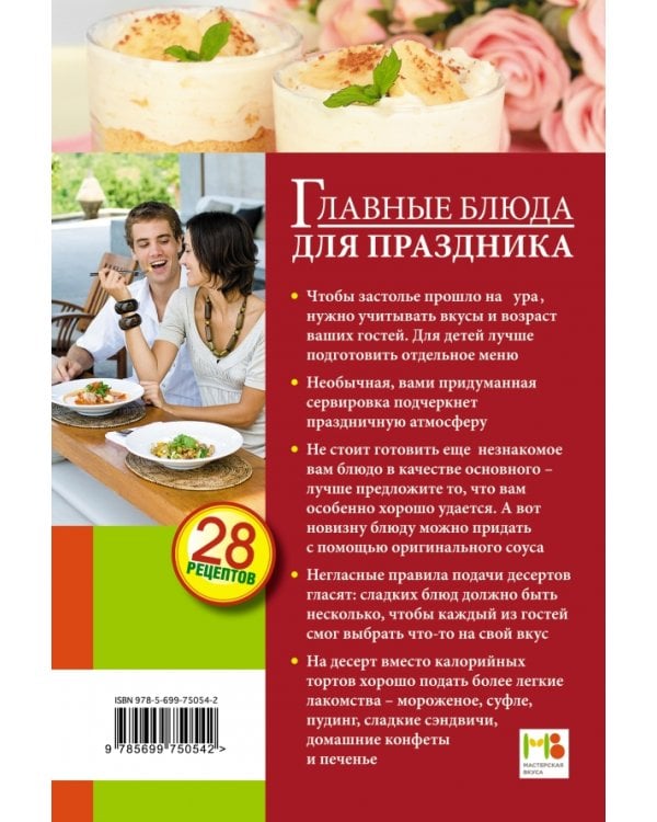 Главные блюда для праздника