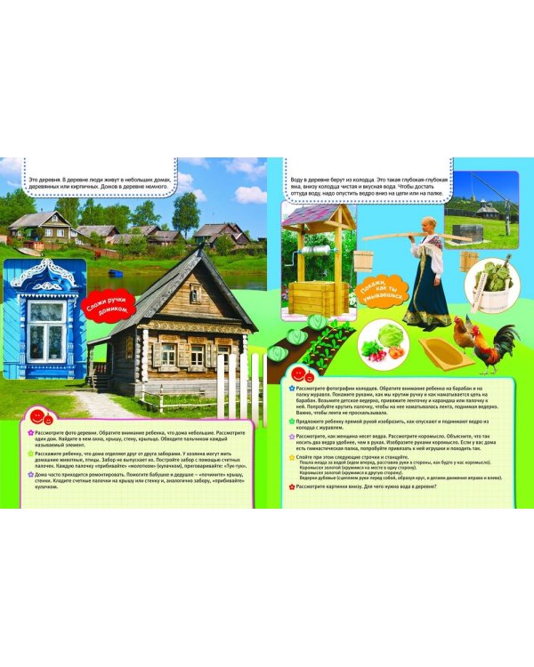 Мы едем в деревню