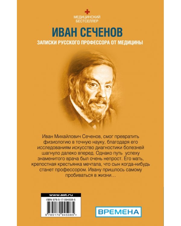 Записки русского профессора от медицины