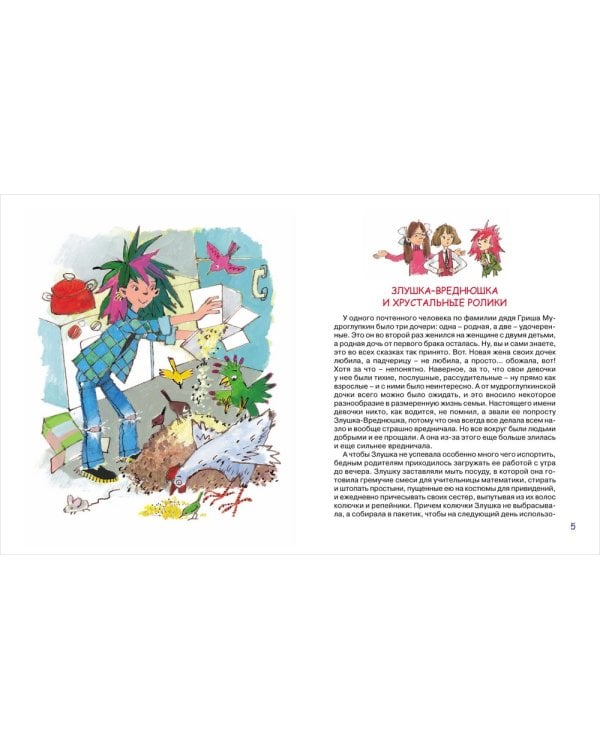 Сказки не по правилам (6+)