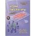 Уроки литературы с применением информационных технологий. 5-11 класс. Выпуск 3 (+CD) (+ CD-ROM)