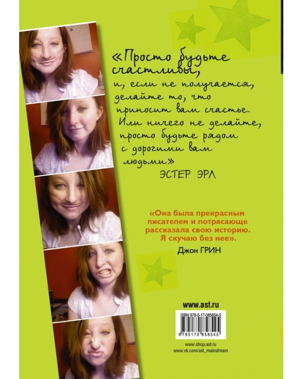 Эта звезда никогда не погаснет