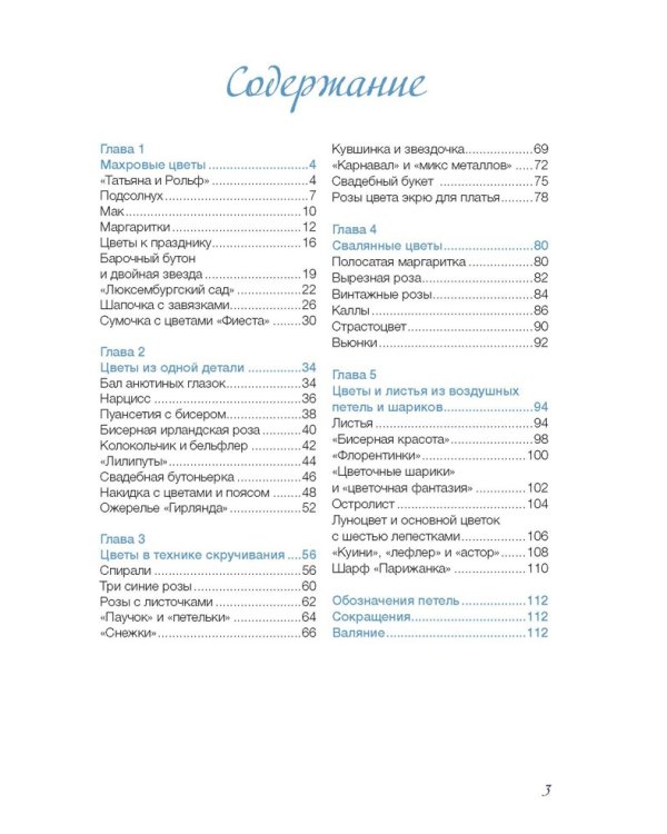 Изысканные цветы.Вяжем крючком
