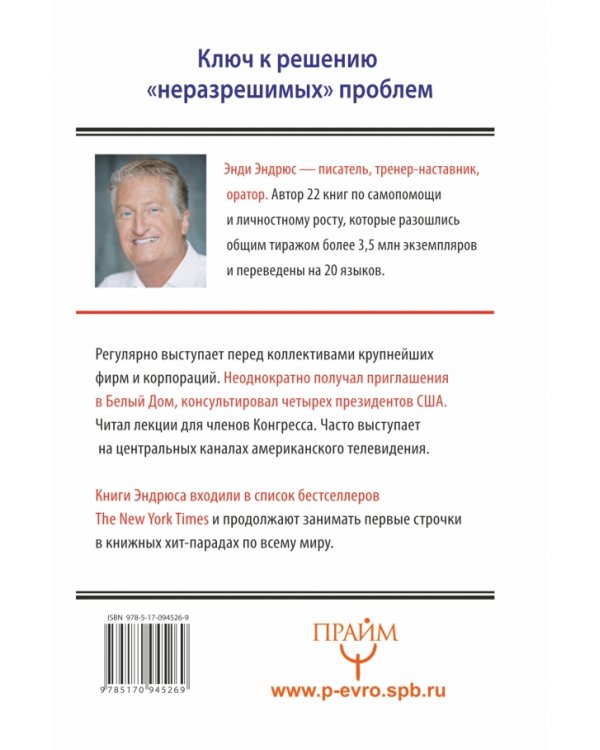 Смотритель судьбы. Ключ к решению "неразрешимых" проблем
