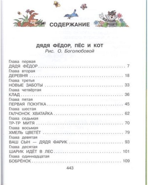 Большая книга о Простоквашино