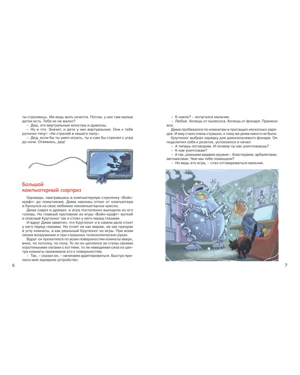 Чудище среди чудовищ