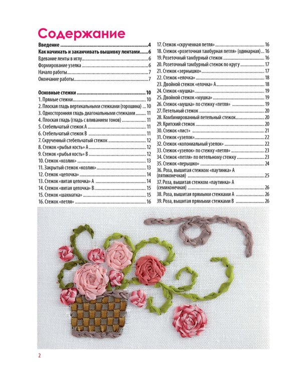 Шелковые ленты