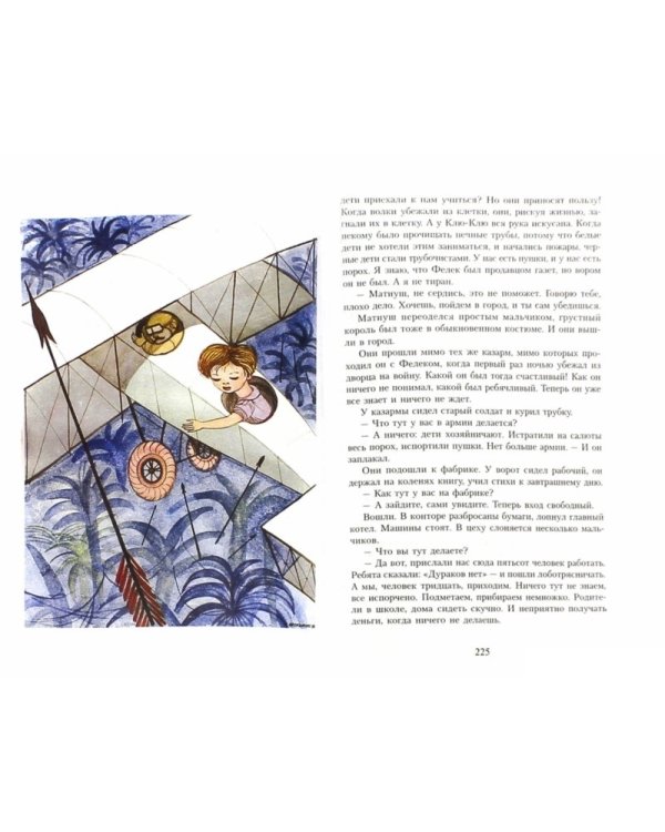 Король Матиуш Первый. Король Матиуш на необитаемом острове