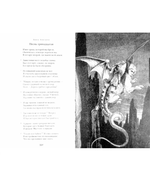 Божественная комедия