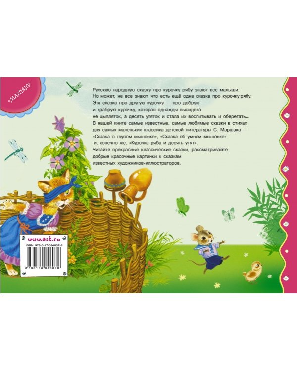 Сказки в стихах