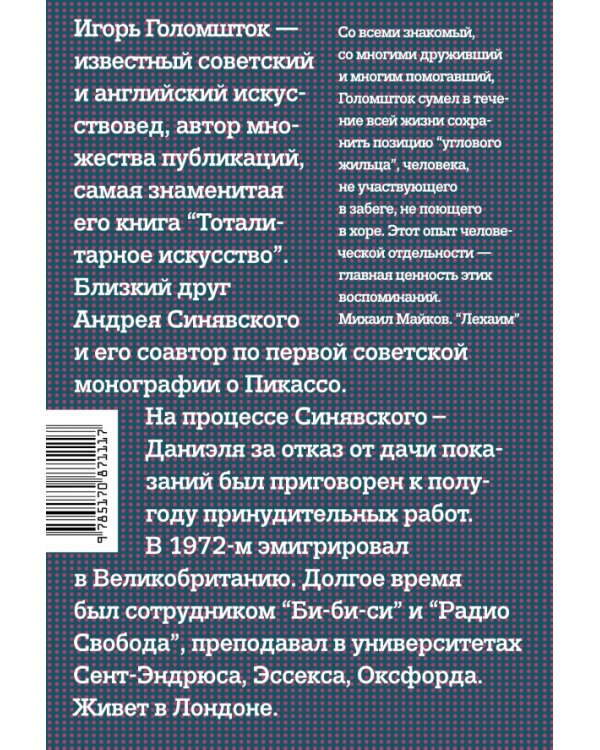 Занятие для старого городового. Мемуары пессимиста