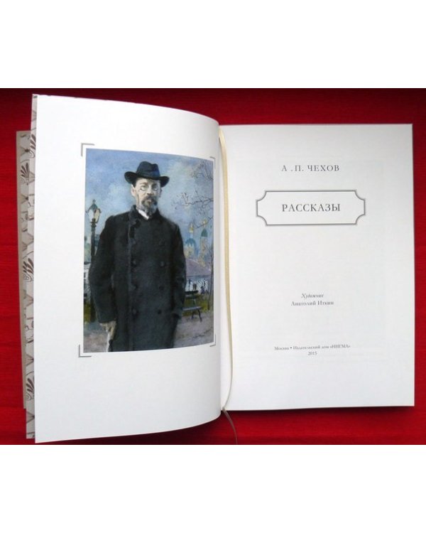 Рассказы / Чехов Антон Павлович