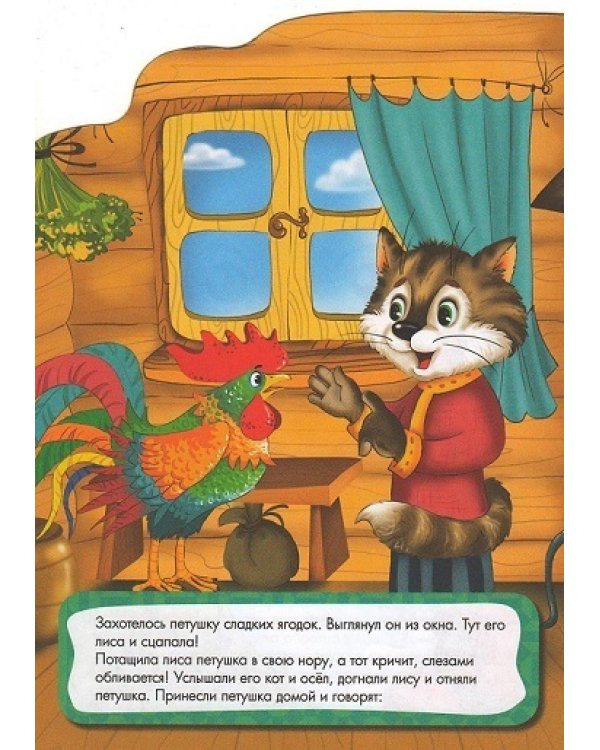 Петушок - золотой гребешок