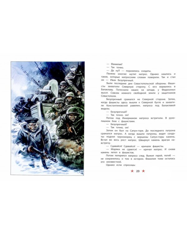 Тайная схватка