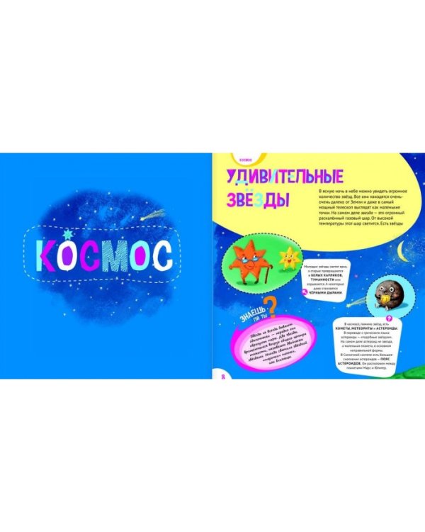 Первая энциклопедия малыша