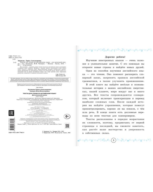 Тексты для чтения по английскому языку. Для начальной школы