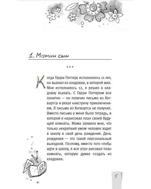 День матери