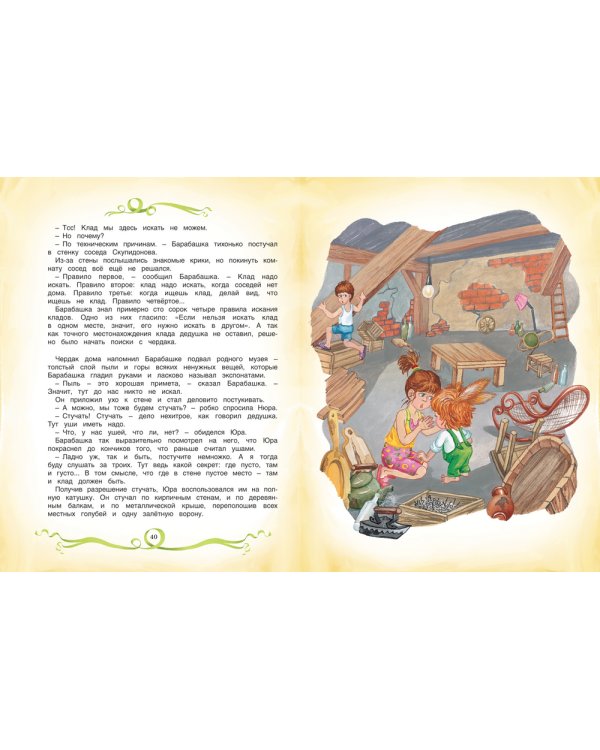 Барабашка / 