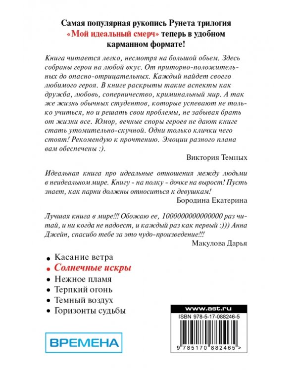 Солнечные искры. Мой идеальный смерч