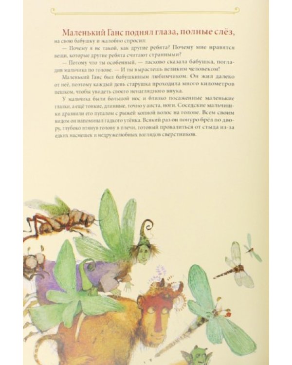 Ганс Христиан Андерсен