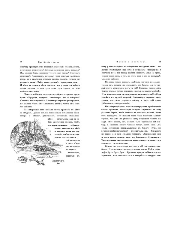 Индийские сказки