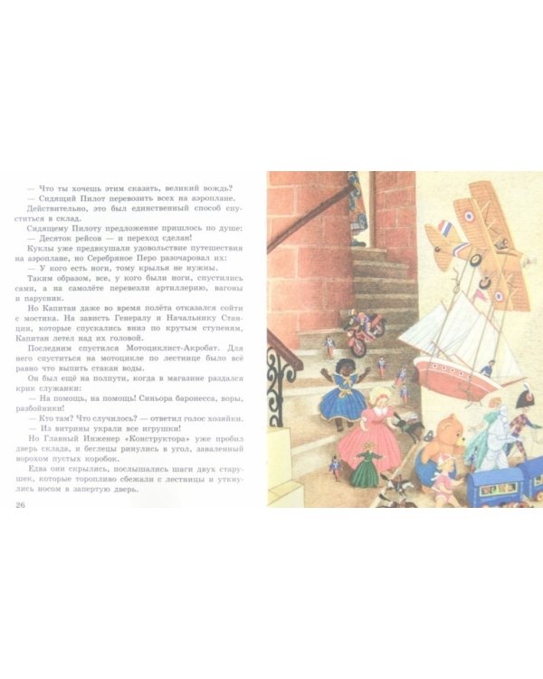 Путешествие Голубой Стрелы