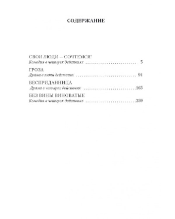 Гроза и другие пьесы