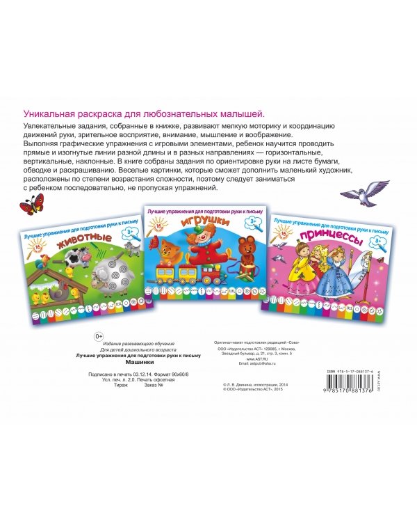 Машинки. Раскраска. Лучшие упражнения для подготовки руки к письму